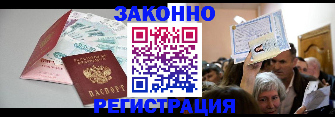 временная регистрация для всех в Светлом