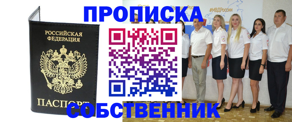 прописка в Светлом