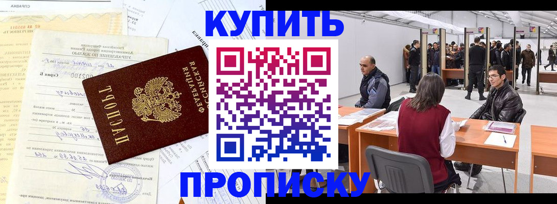 прописка ребенка в Светлом